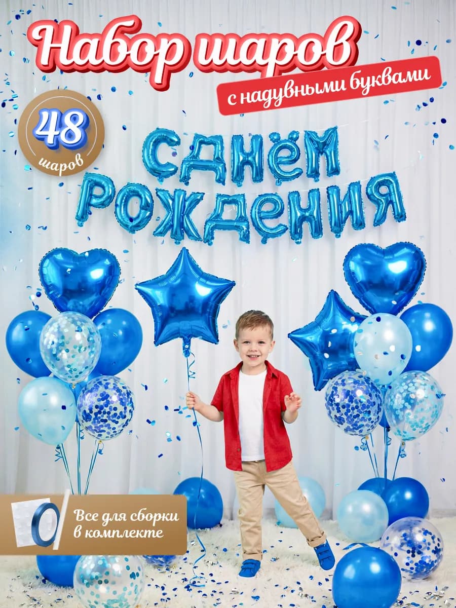 Шары воздушные набор буквы на день рождения праздник