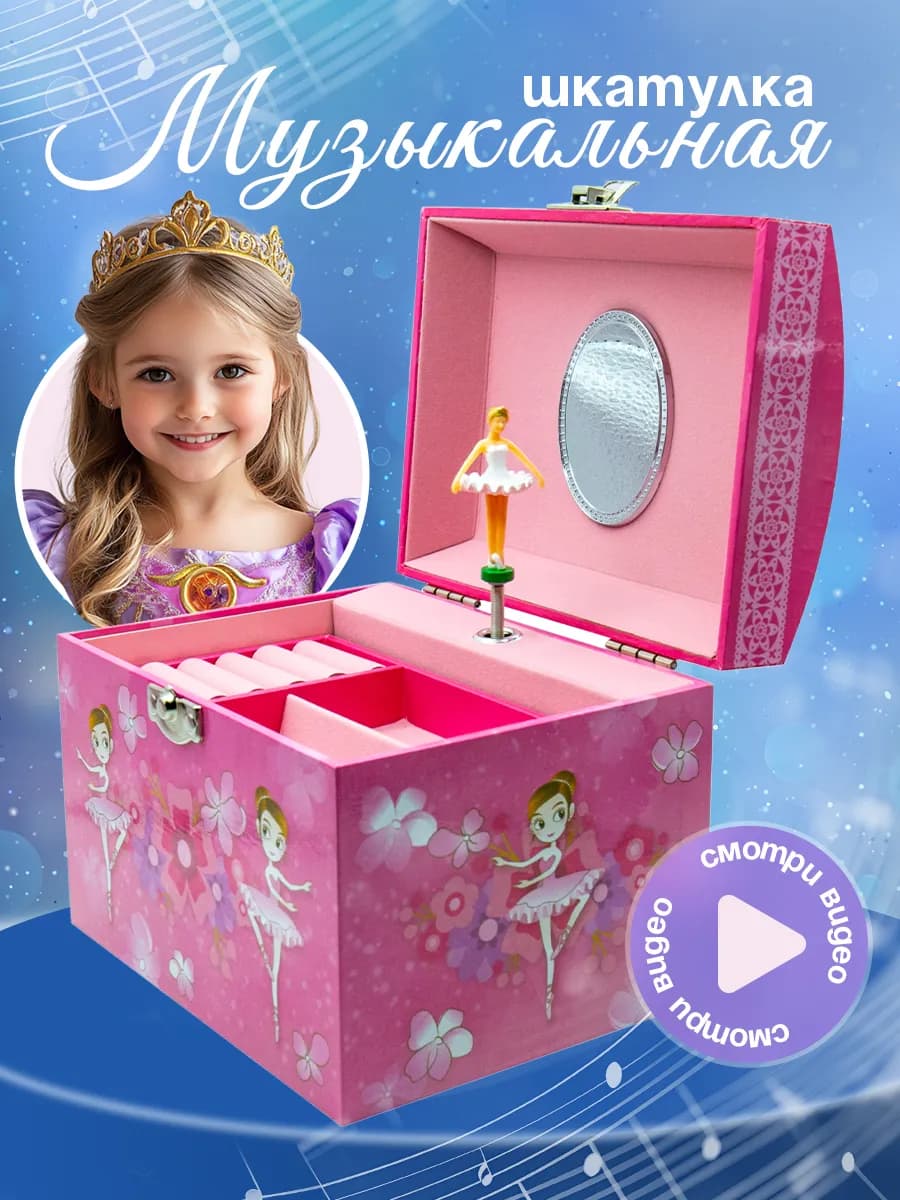 Большая музыкальная шкатулка для украшений с балериной