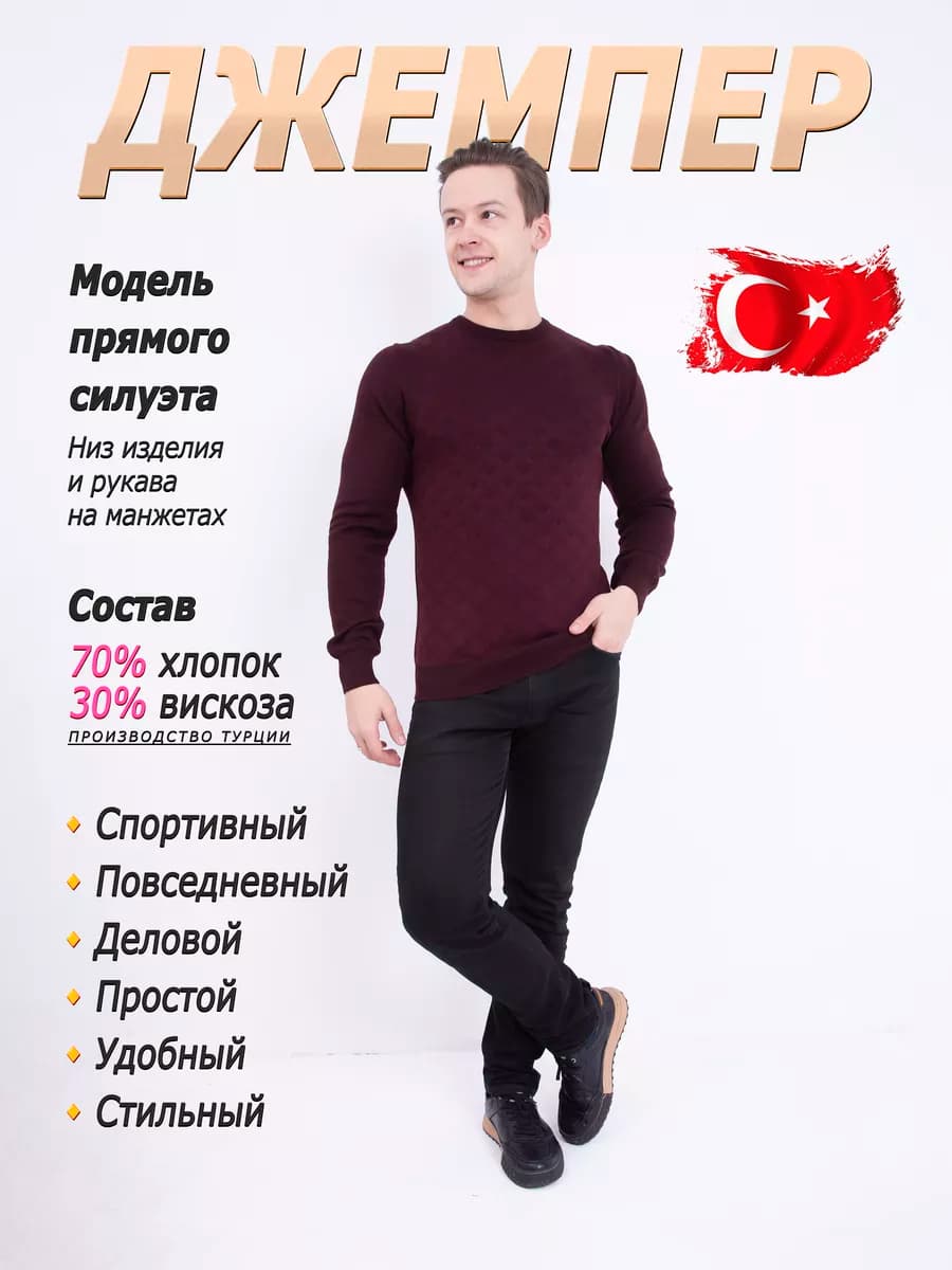 Джемпер