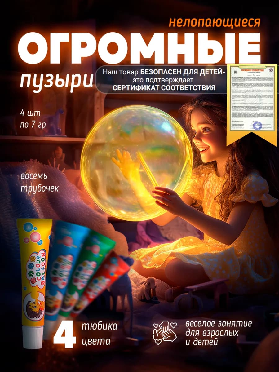 Нелопающиеся не мыльные гигантские пузыри