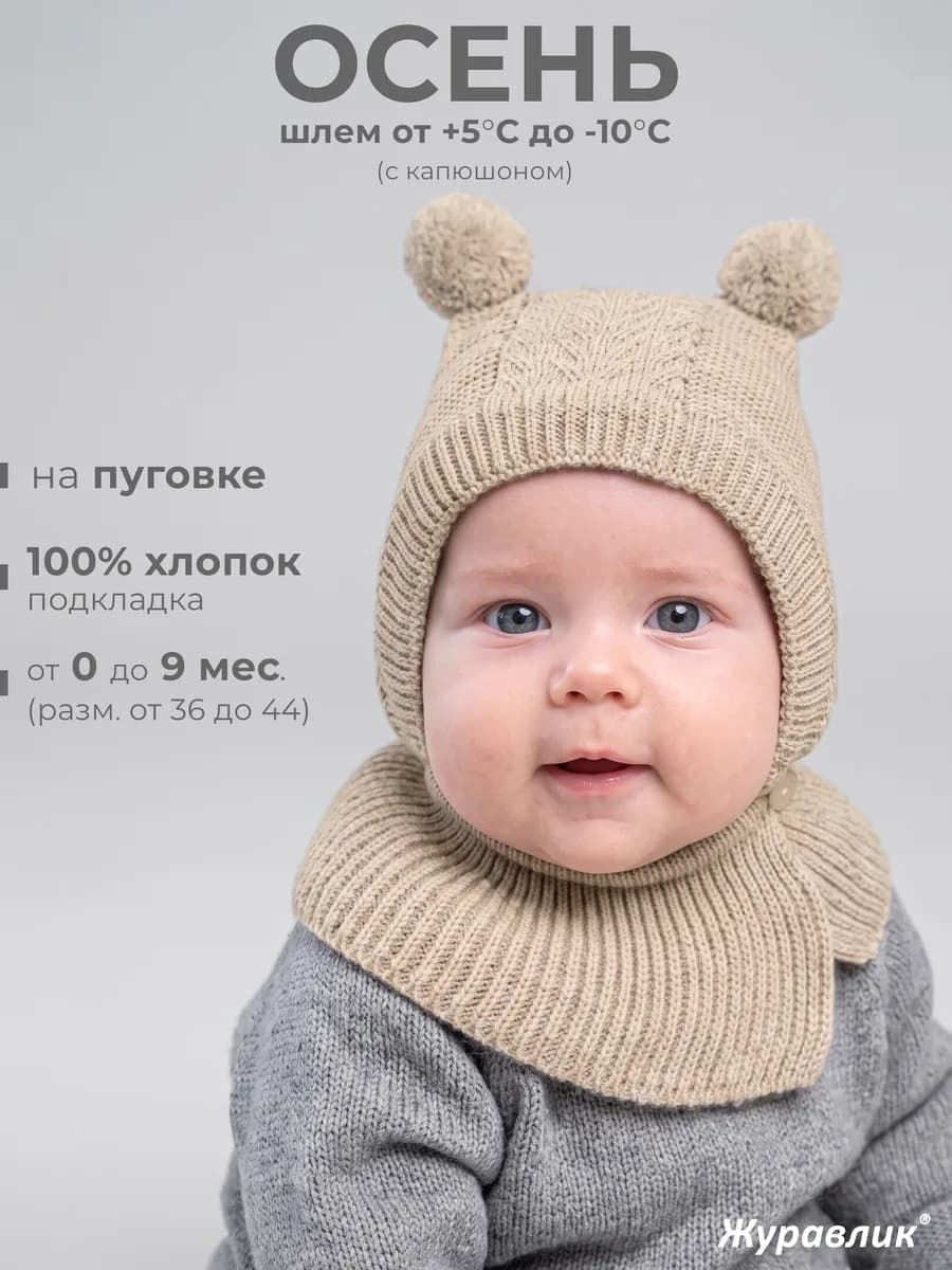 Шапка шлем для новорожденного малыша