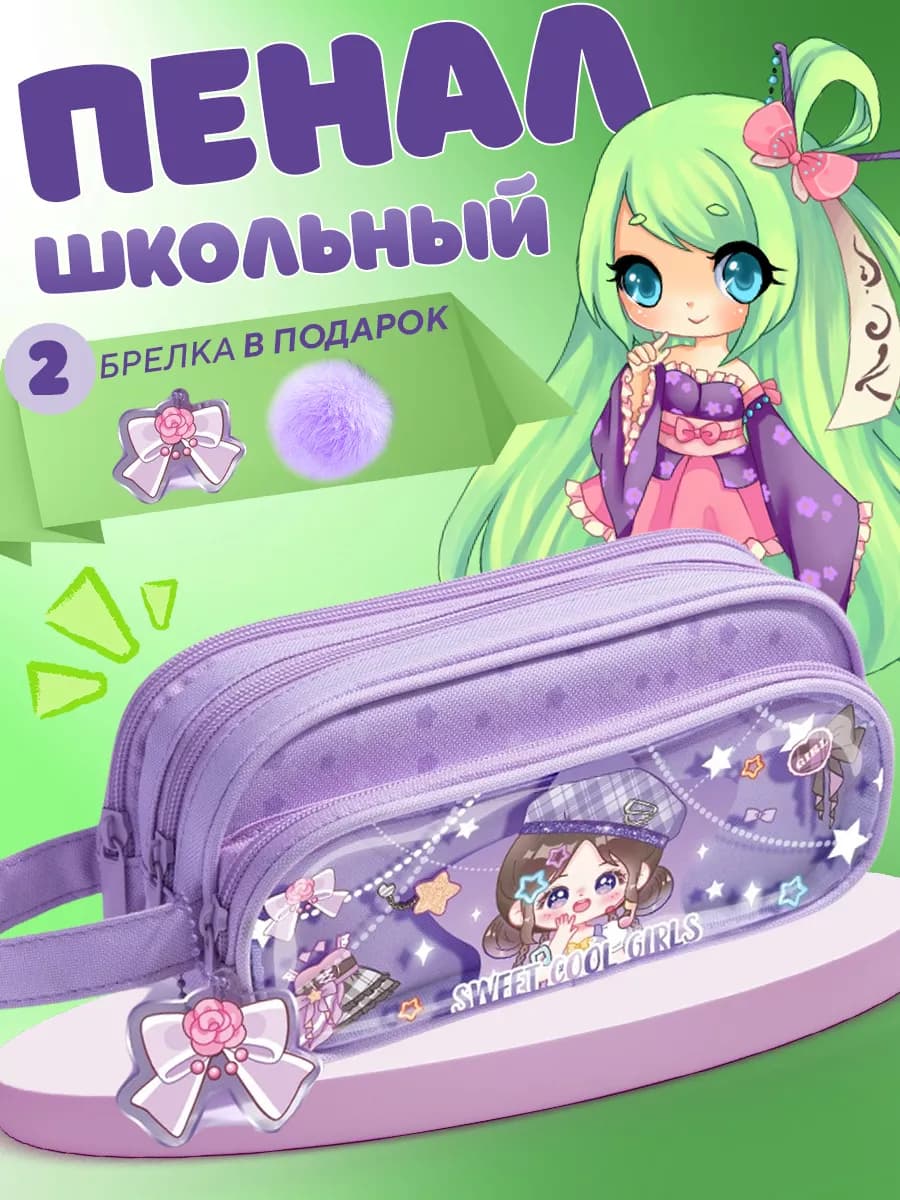 Школьный пенал аниме