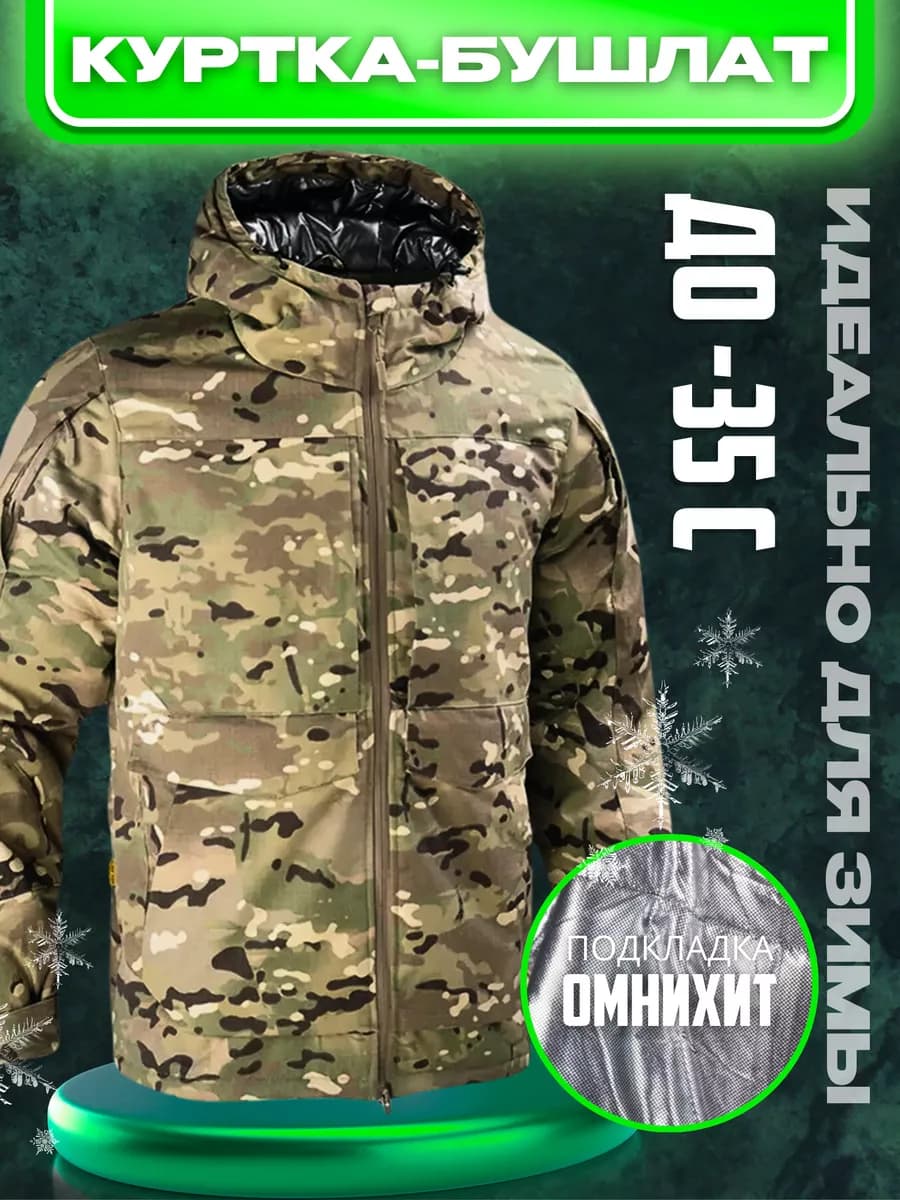 Куртка тактическая зимняя с капюшоном теплая бушлат
