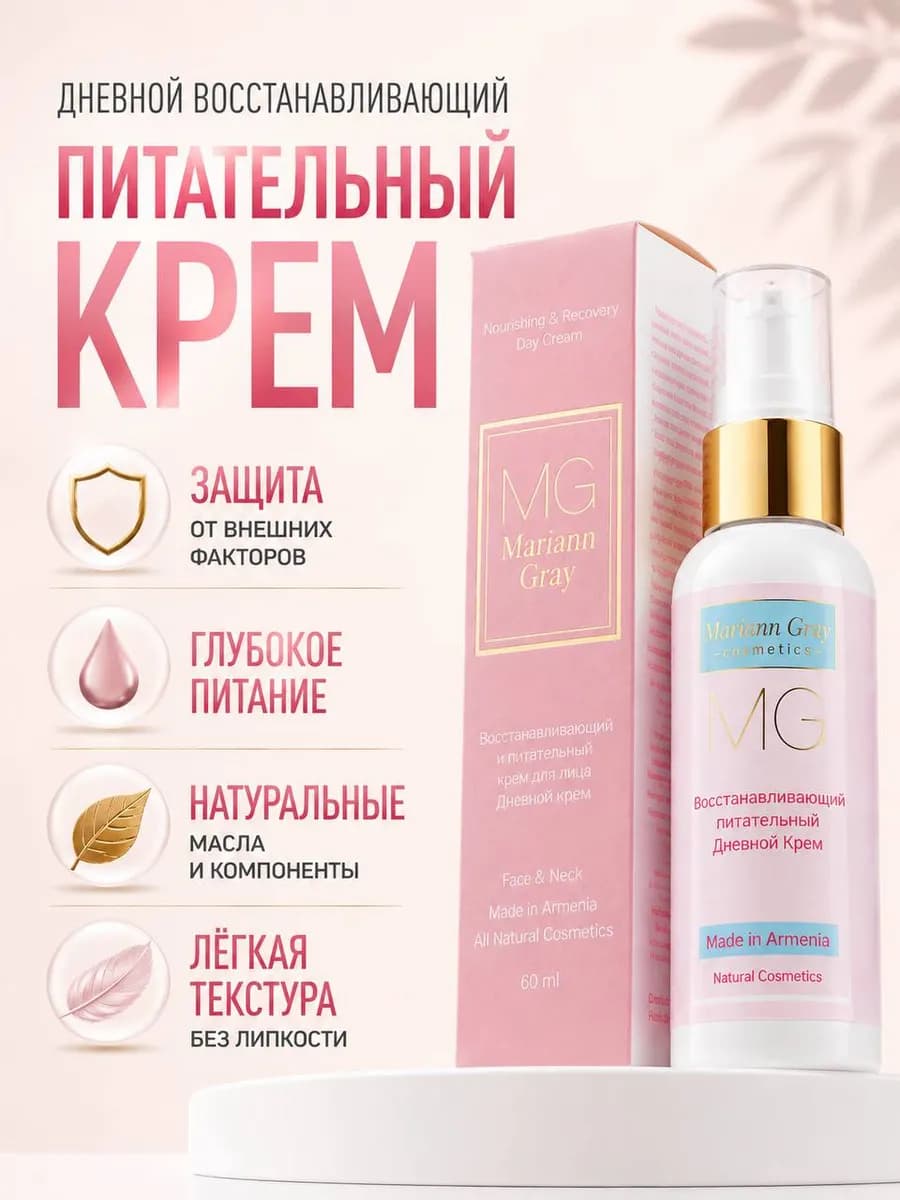 Дневной крем для лица с Аллантоином и Д Пантенолом 60 мл