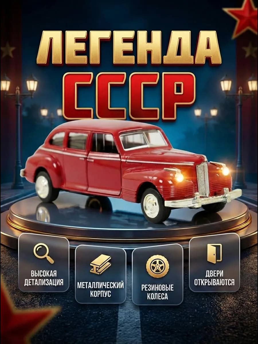 Машинка металлическая Ретро