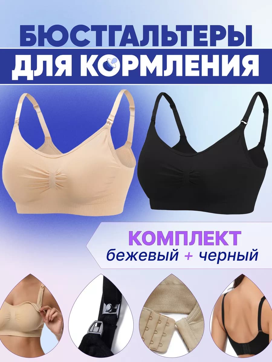 Бюстгальтер женский для кормления и беременных, лифчик