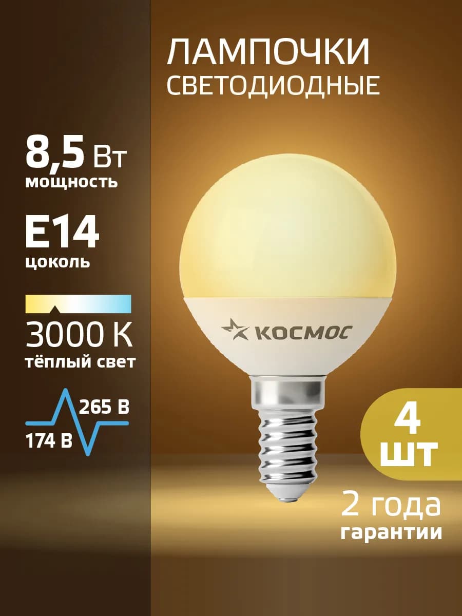 Светодиодные лампочки Е14 8 ВТ теплый свет 4 шт