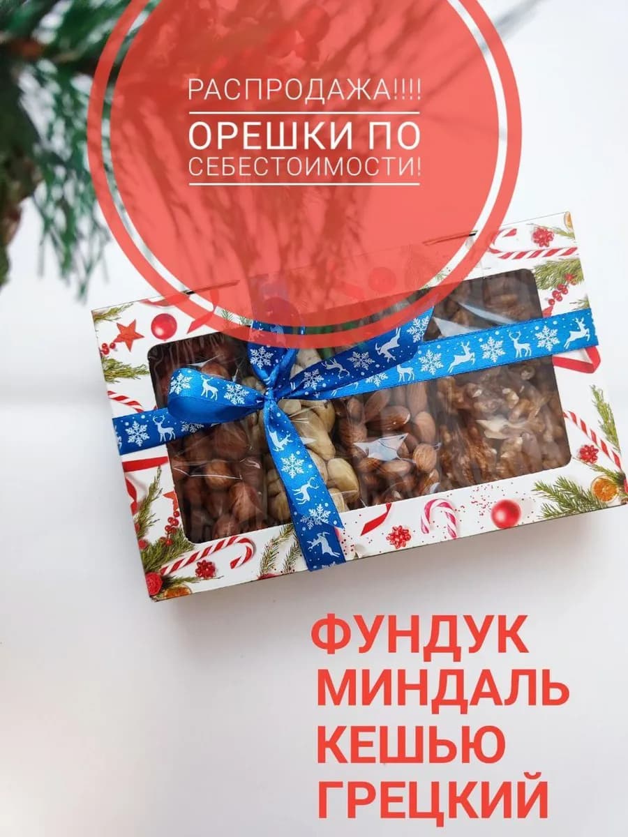 Подарочный новогодний набор с орехами, здоровое питание