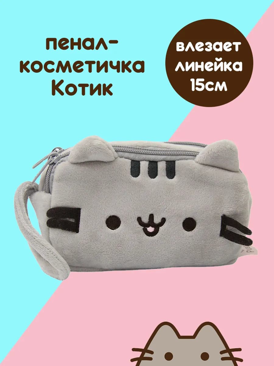 Пенал Пушин кот косметичка пушистый плюшевый для девочек