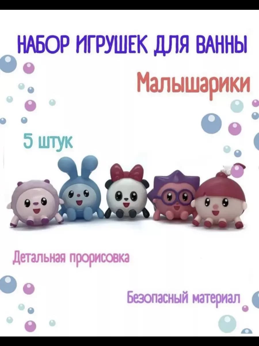 Игрушки фигурки для ванны малышарики смешарики