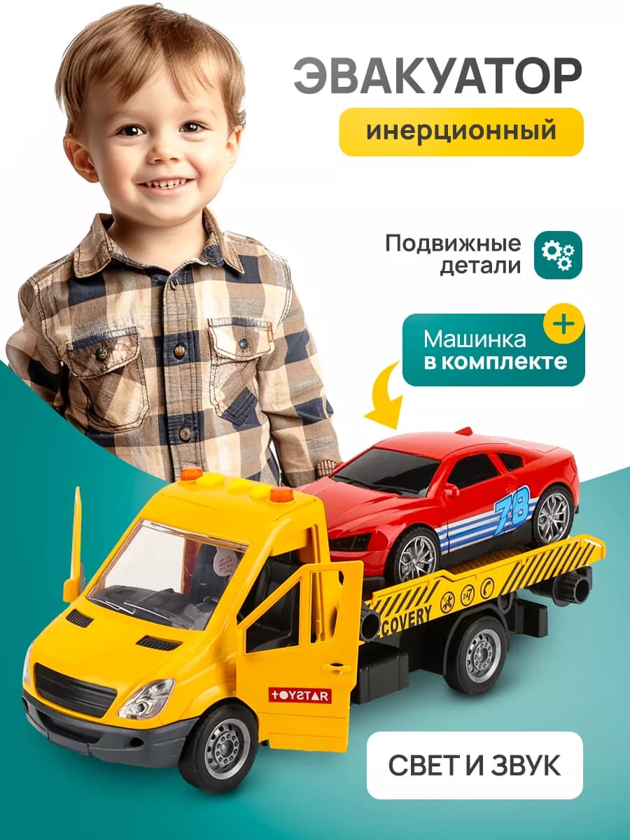 Машинка инерционная для детей