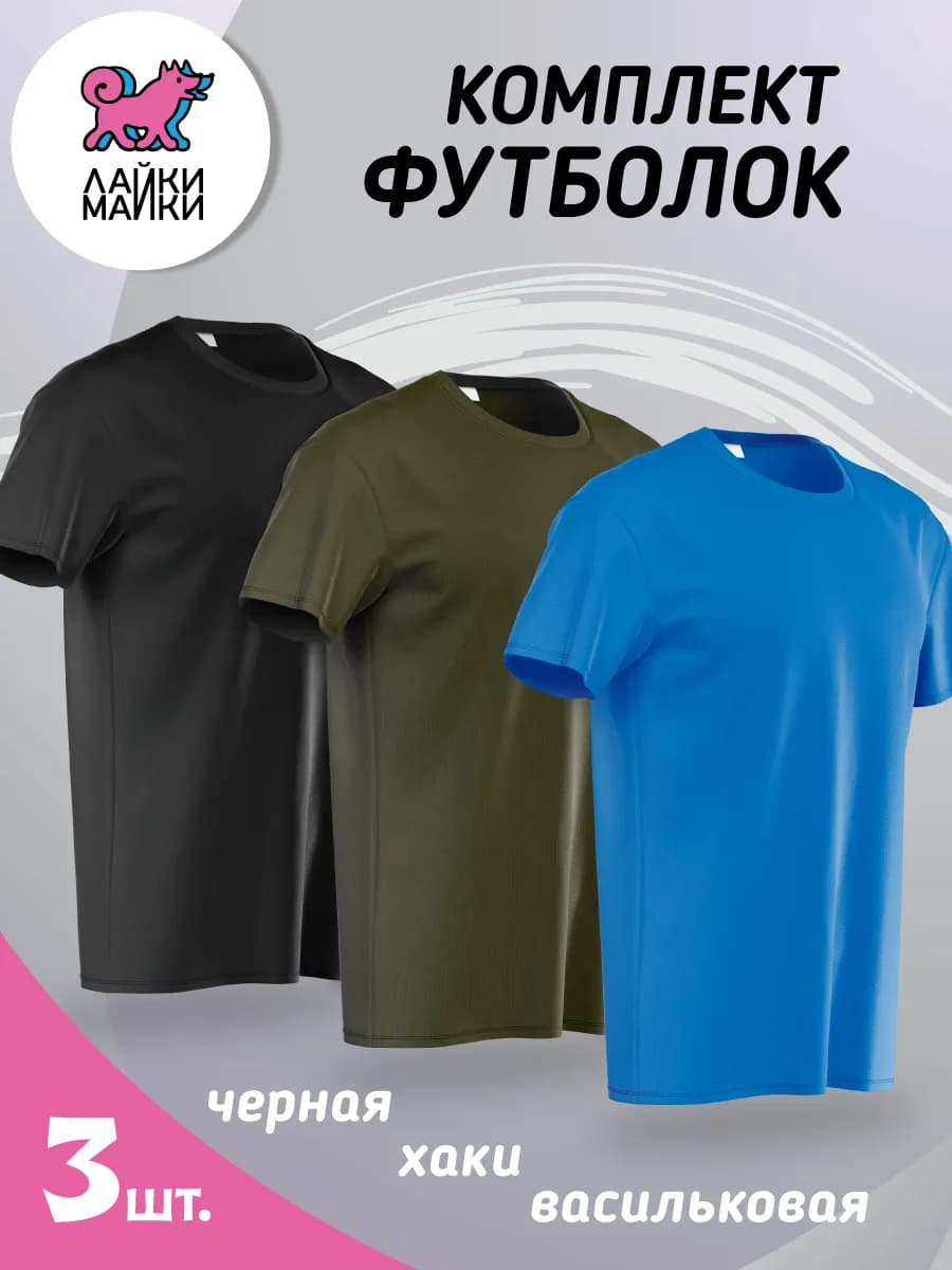 Набор футболок - фото 1