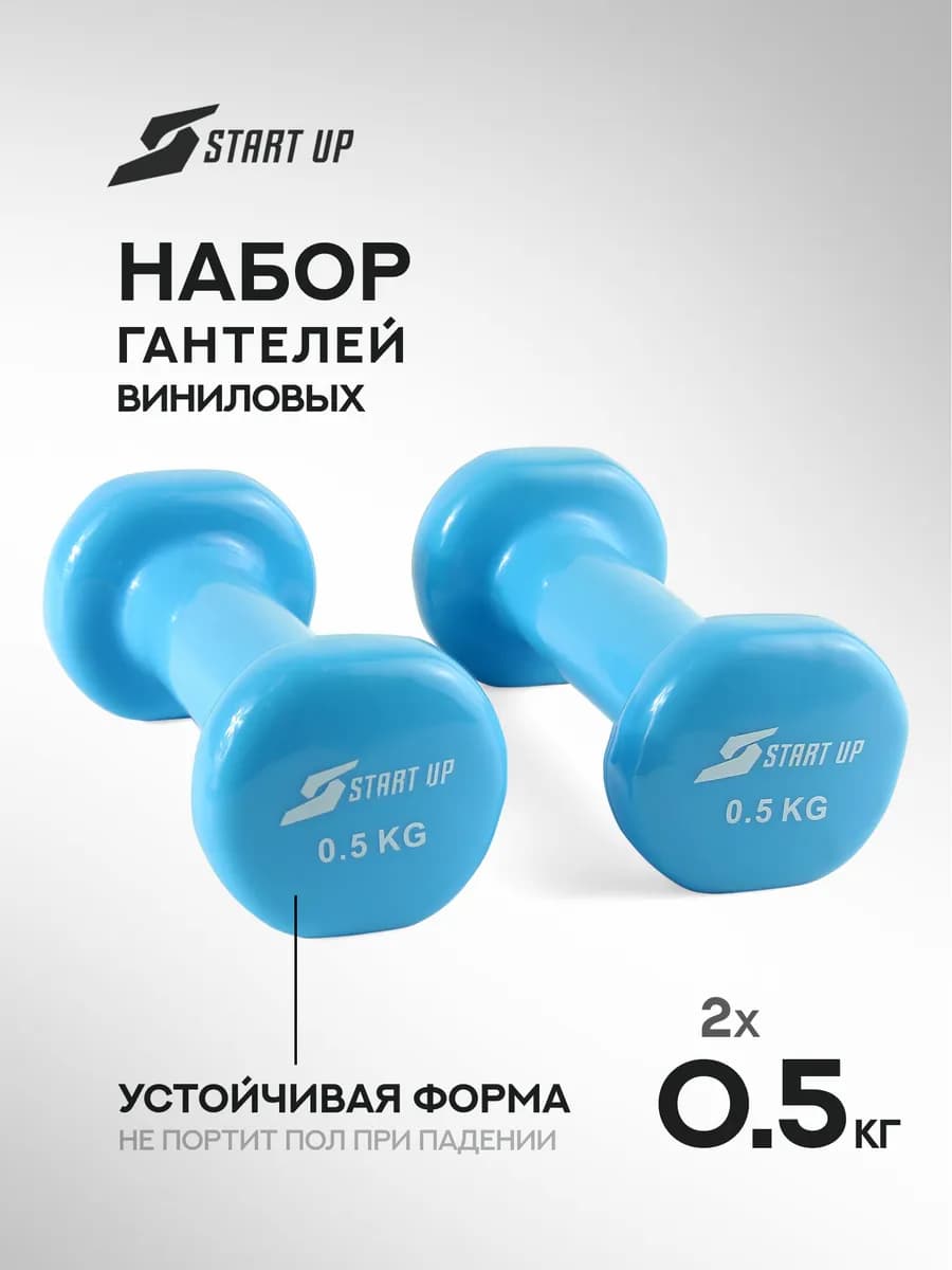 Гантели для спорта и фитнеса виниловые 0.5 кг. 2 шт