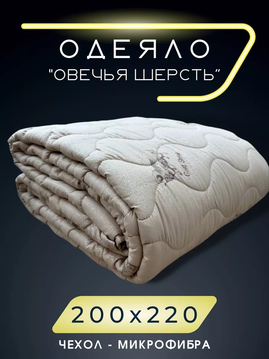 Одеяло Евро 200х220 всесезонное - фото 1