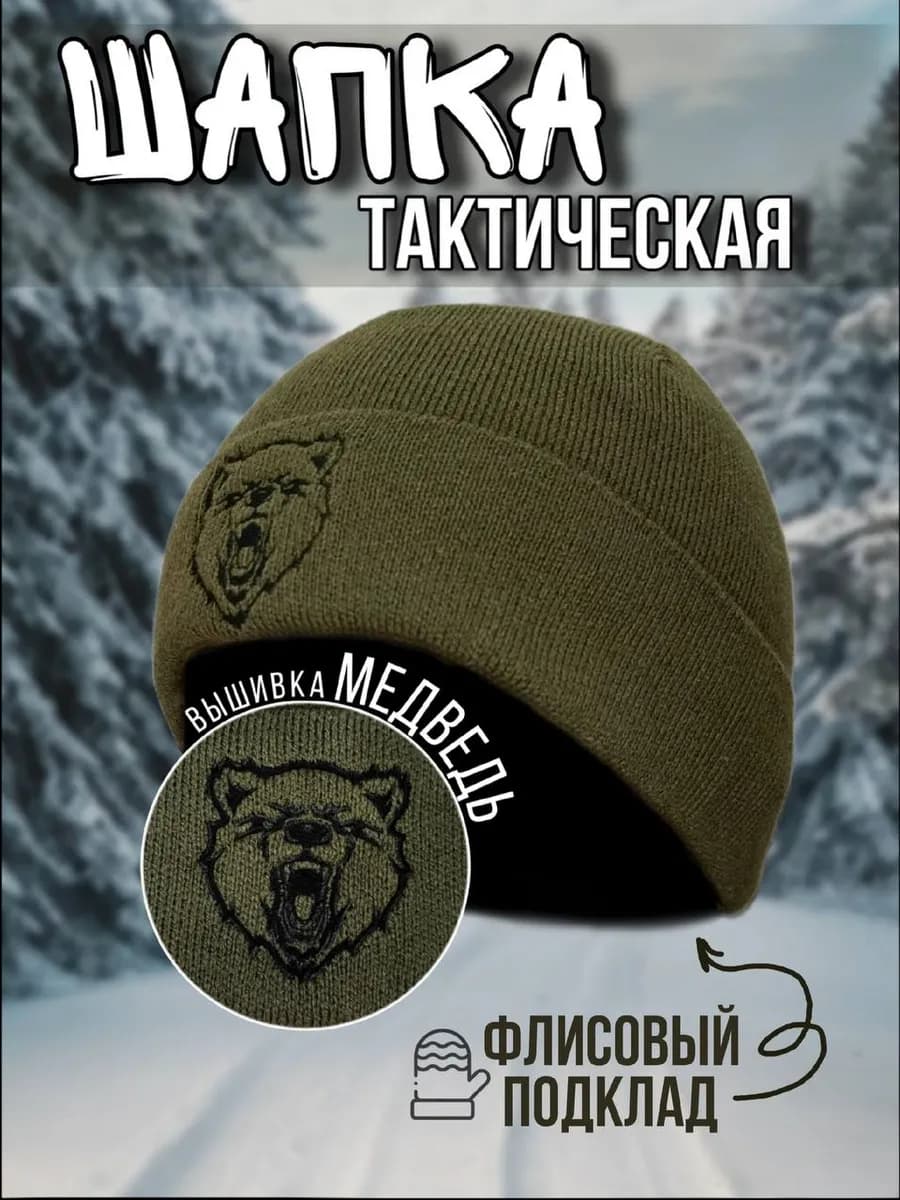 Шапка зимняя тактическая на флисе с отворотом