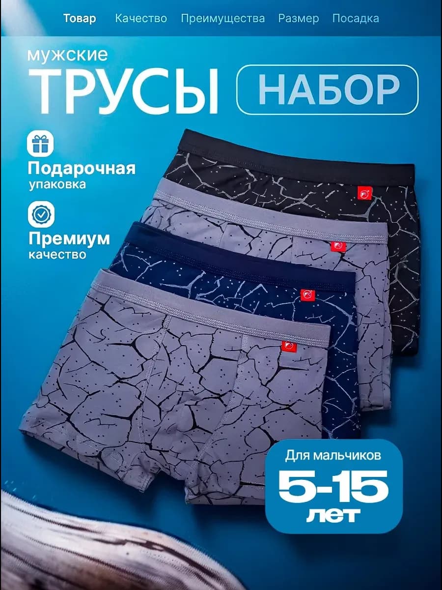 трусы боксеры для_мальчика