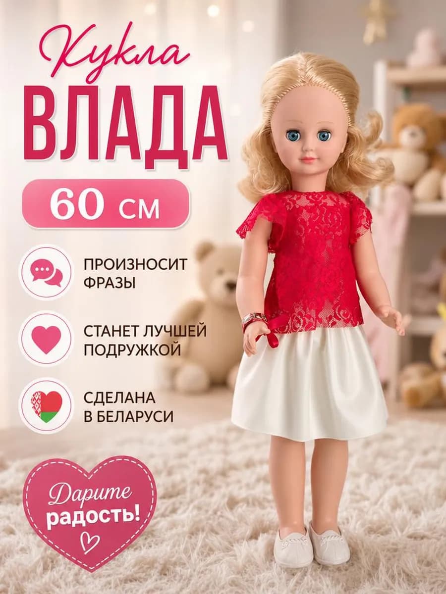 Кукла большая говорящая 60 см Влада 7