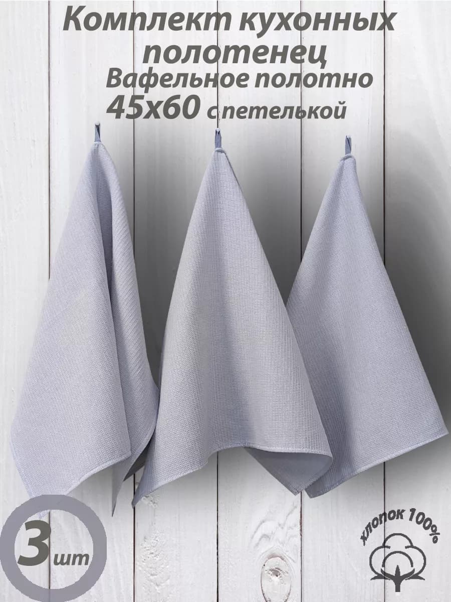 Кухонные полотенца однотонные с петелькой 45х60 3 шт хлопок