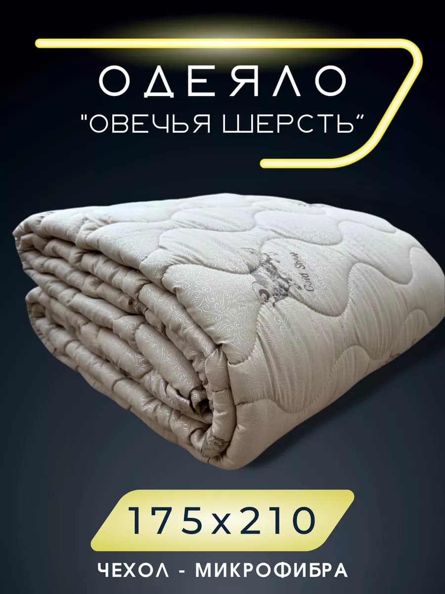 Одеяло двуспальное всесезонное