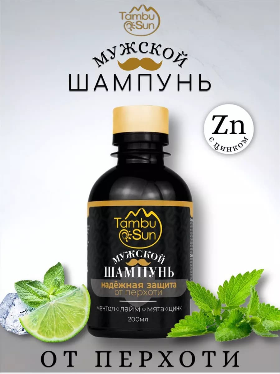 Шампунь для волос мужской надежная защита от перхоти - фото 1