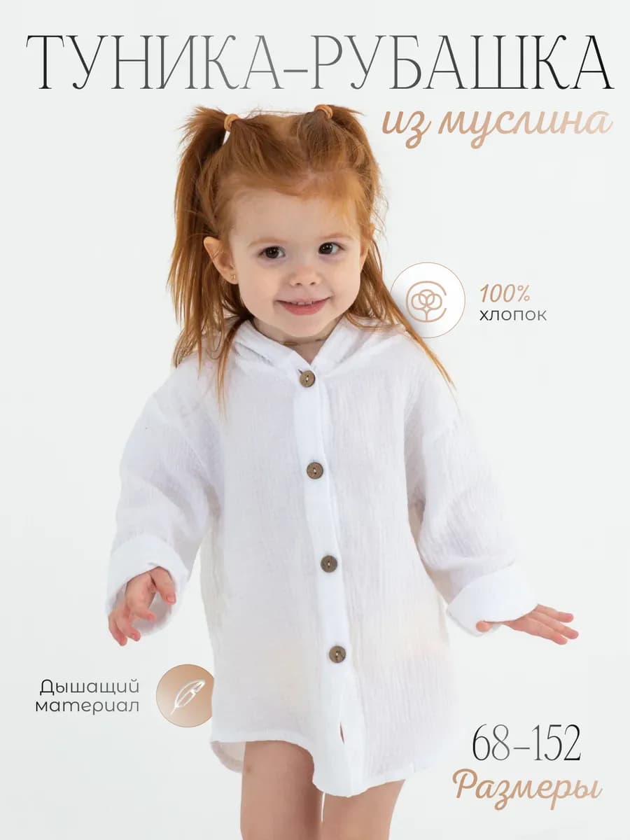 Туника пляжная детская