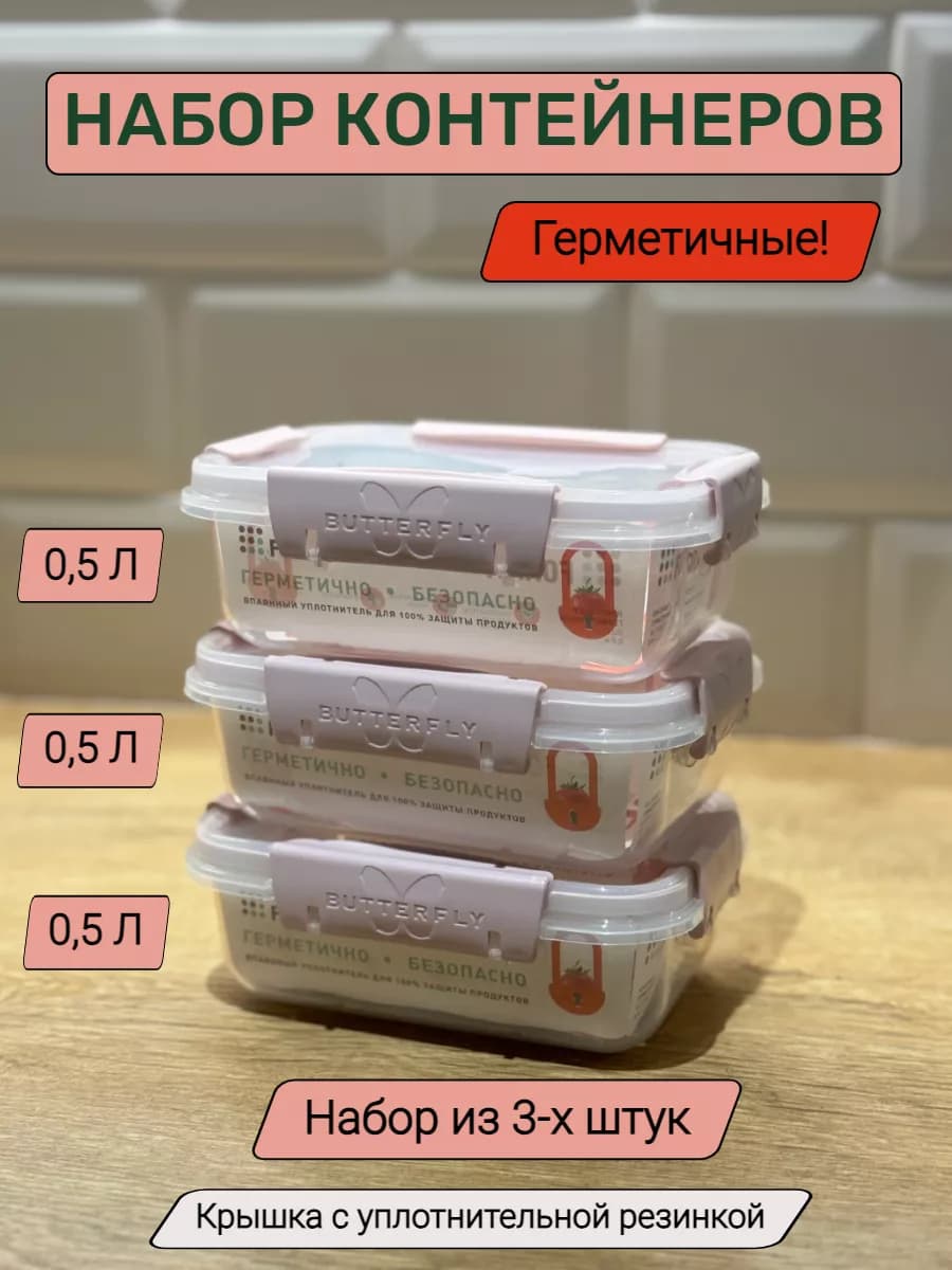 Контейнер для еды и хранения Forma 500 мл 3 шт