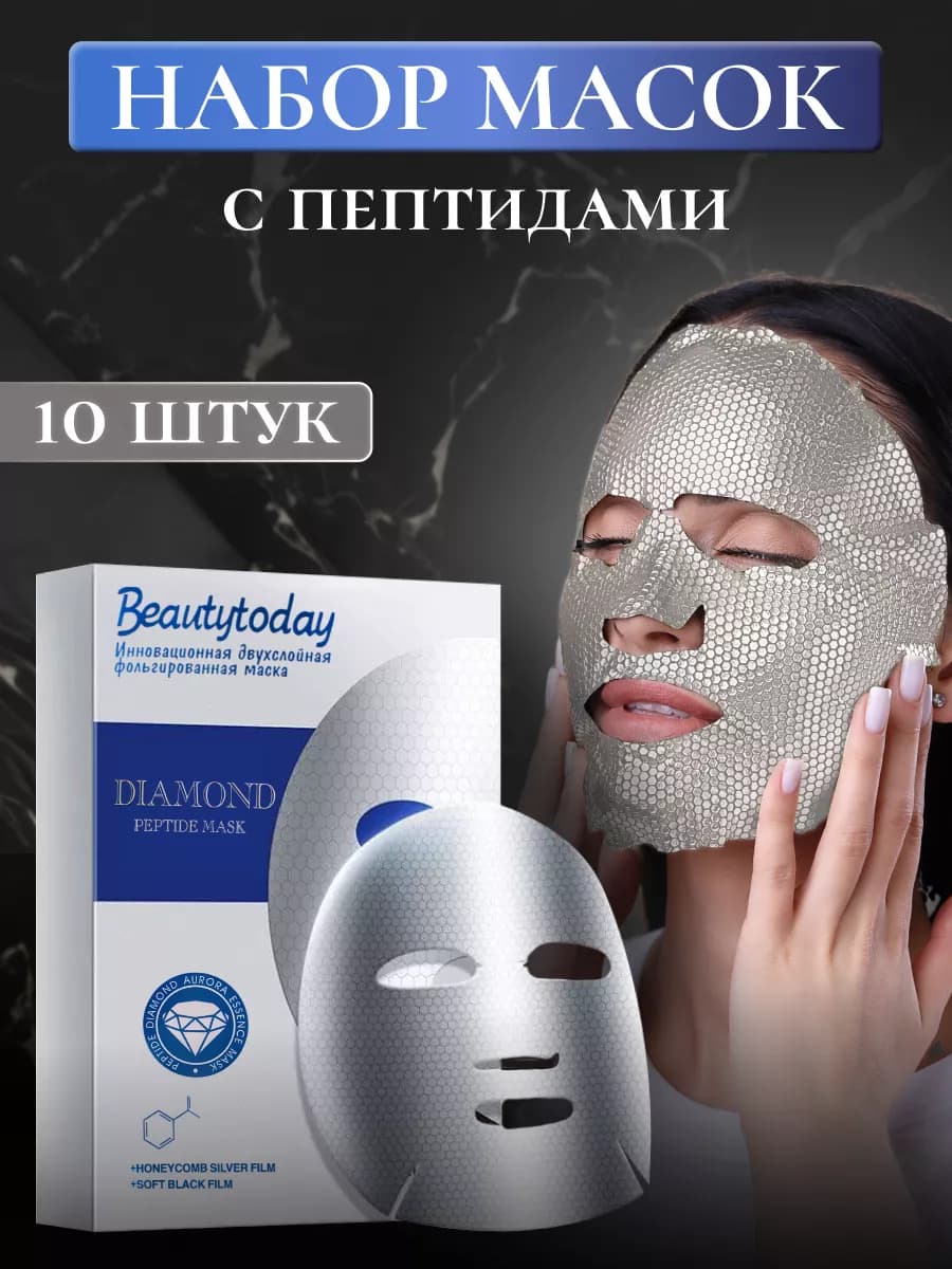 набор тканевых масок для лица