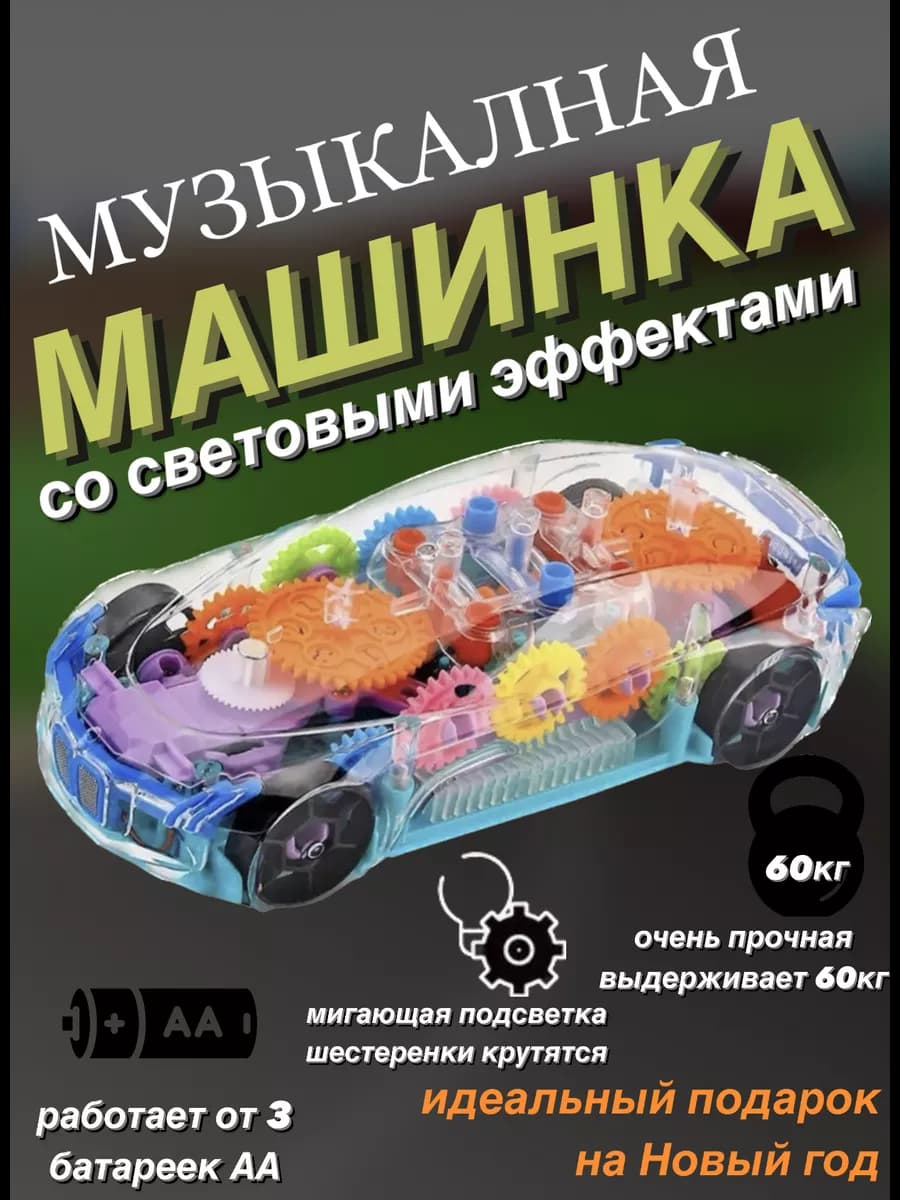 Машинка игрушка музыкальная