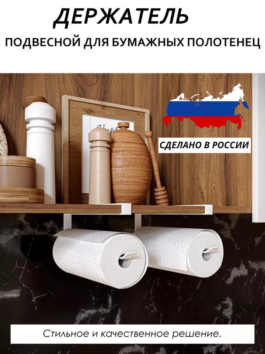 держатель для бумажных полотенец