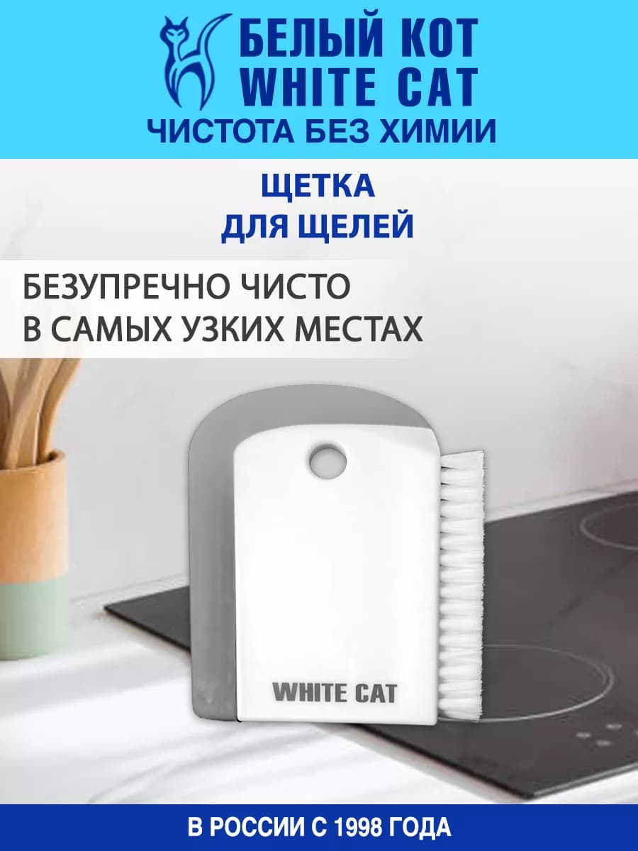 Щетка ультратонкая