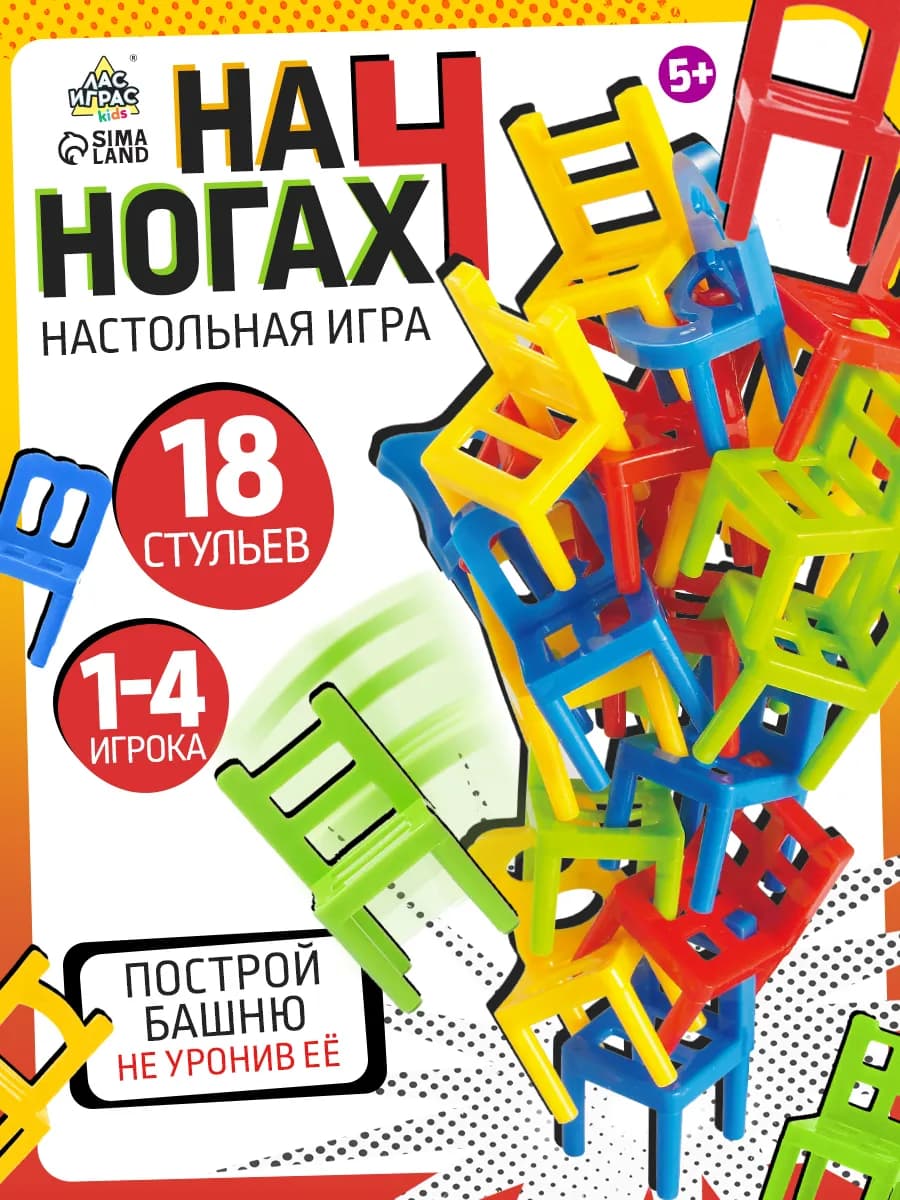 Настольная развивающая игра для детей Стульчики 18шт