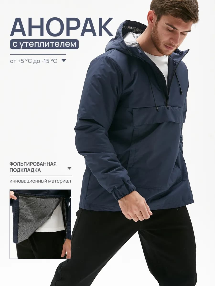 Анорак куртка демисезонная утепленная с капюшоном