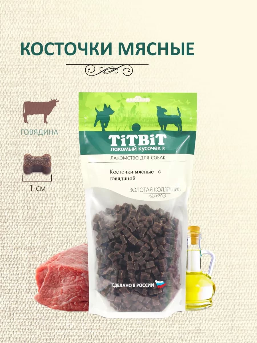 Косточки мясные 1 см для собак Золотая коллекция 400г