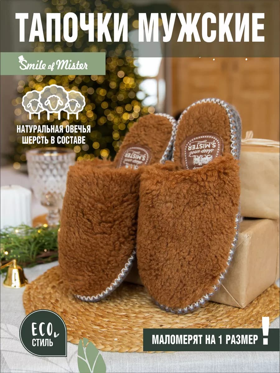 Тапочки домашние меховые из овчины