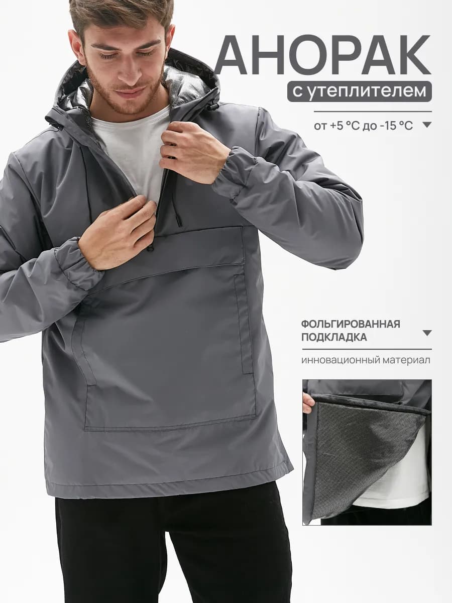 Анорак куртка демисезонная утепленная с капюшоном