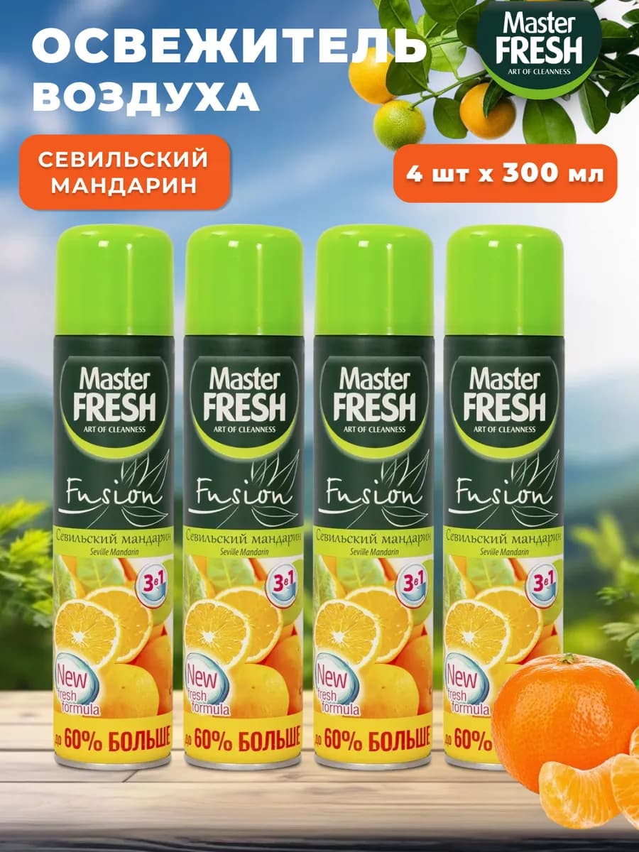 Освежитель воздуха Севильский мандарин 4 шт