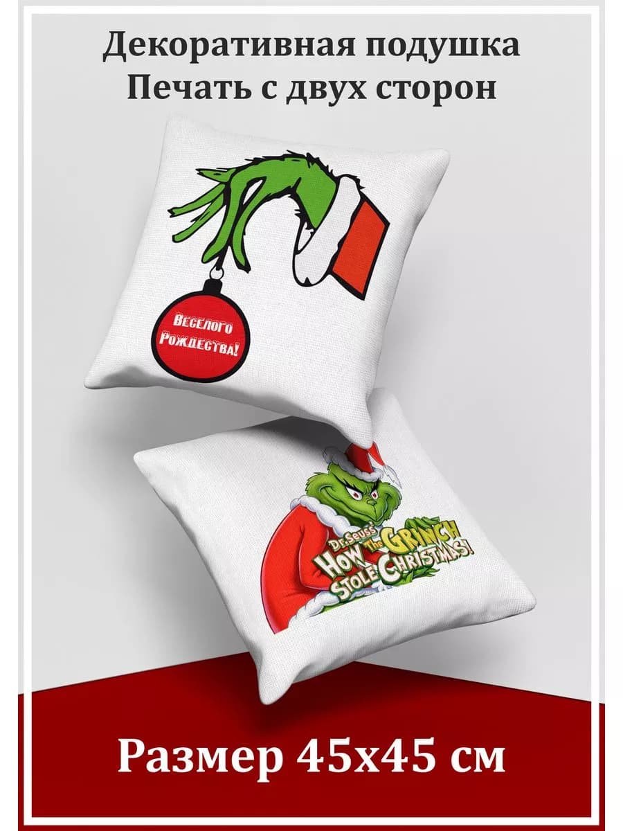 Декоративная подушка 45х45 см Гринч
