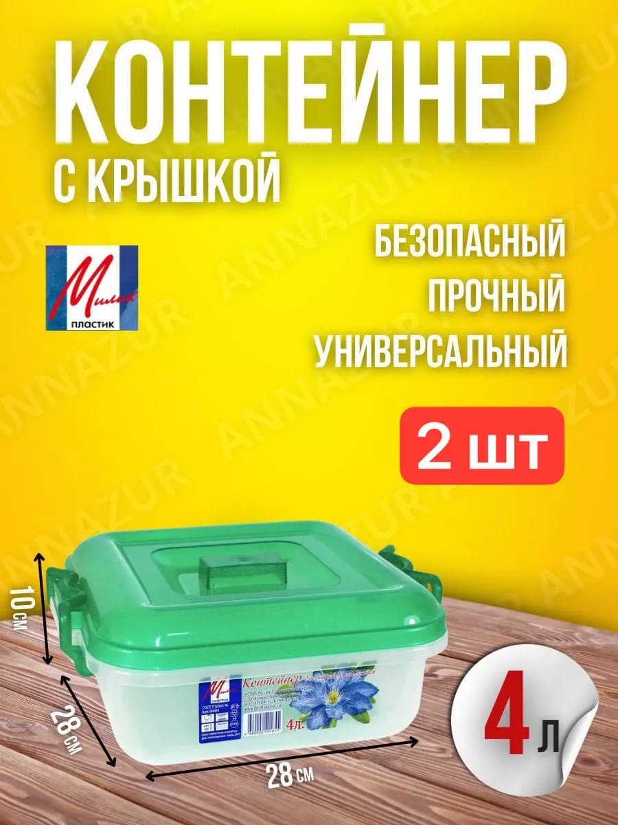 Контейнеры пищевые 4 л 2 шт