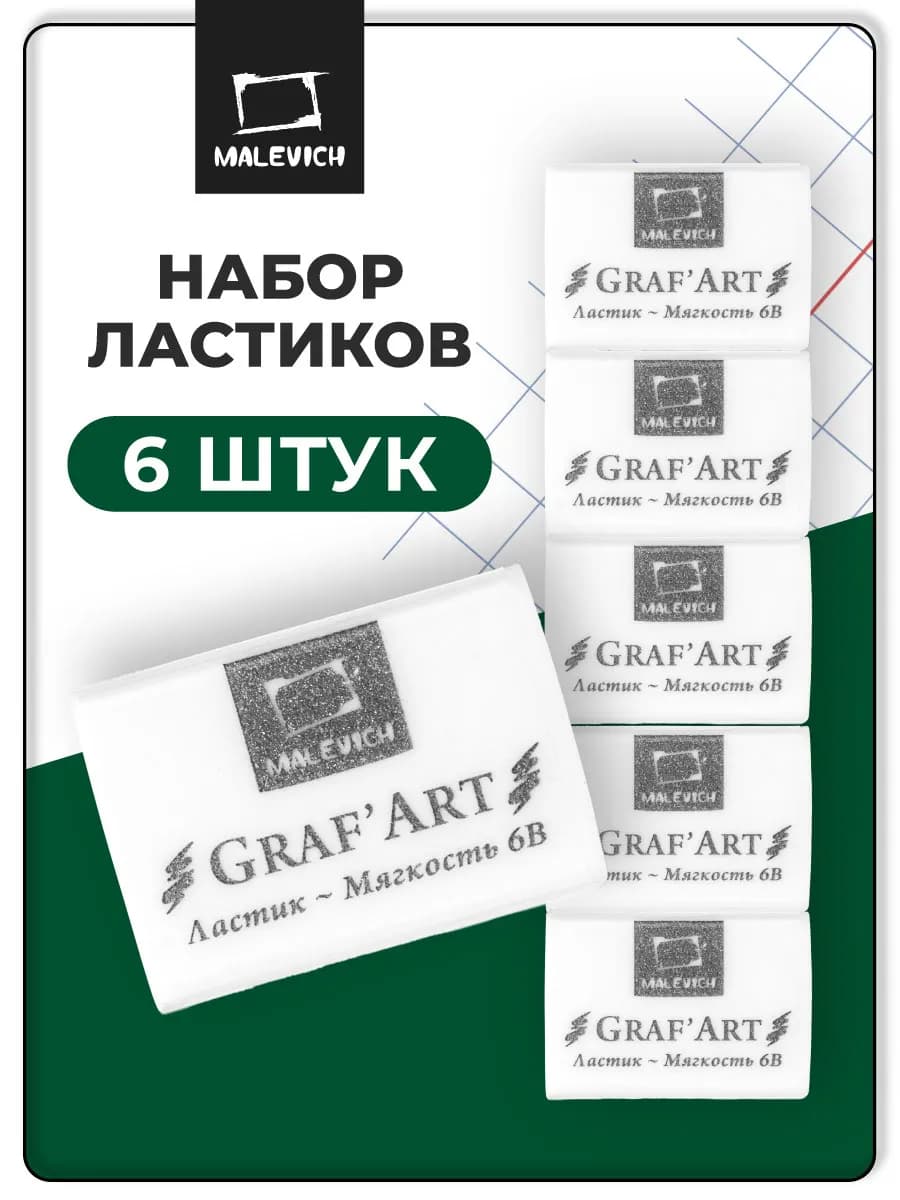 Ластик мягкий белый, набор 6 штук для рисования и школы