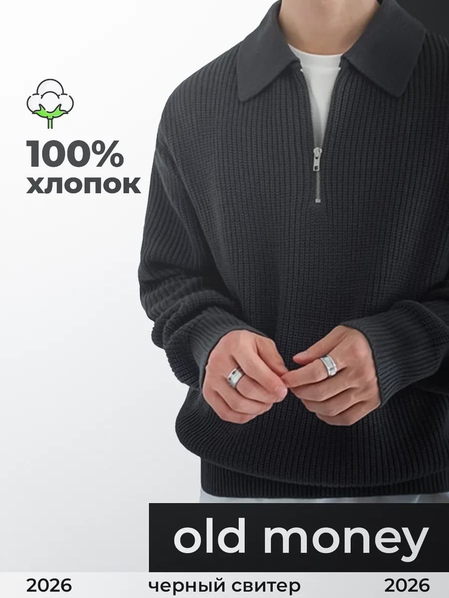 Джемпер полузамок old money хлопок 100%
