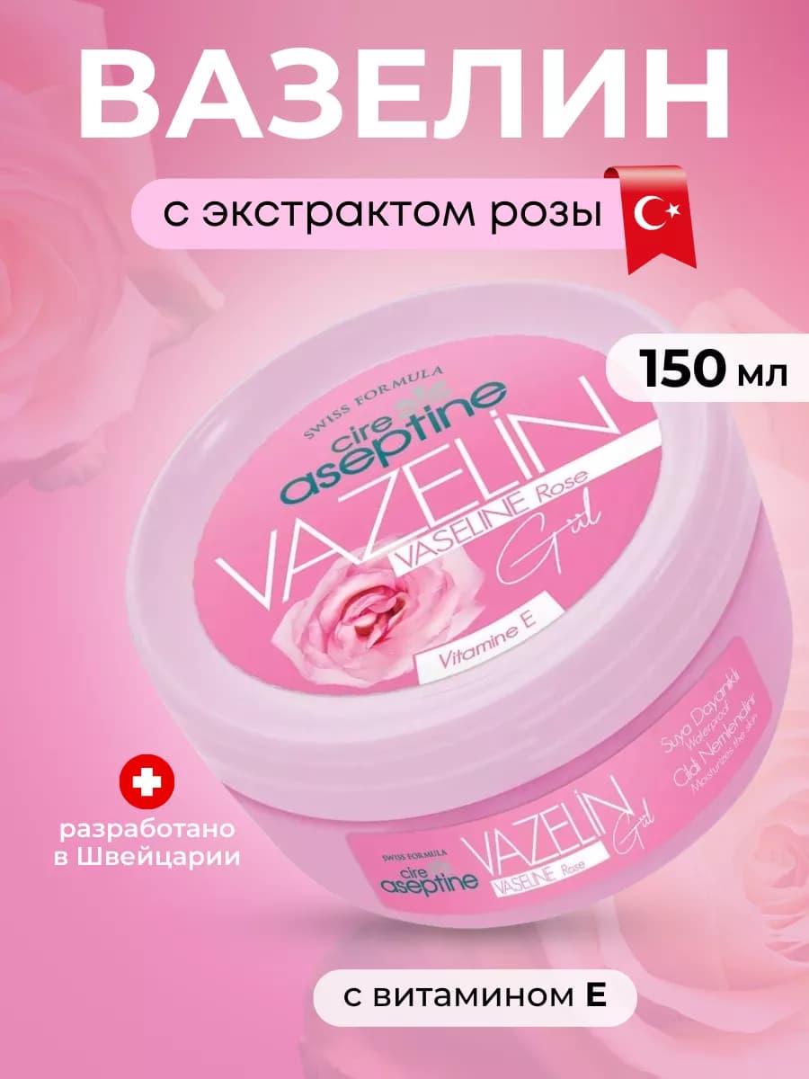 Вазелин роза