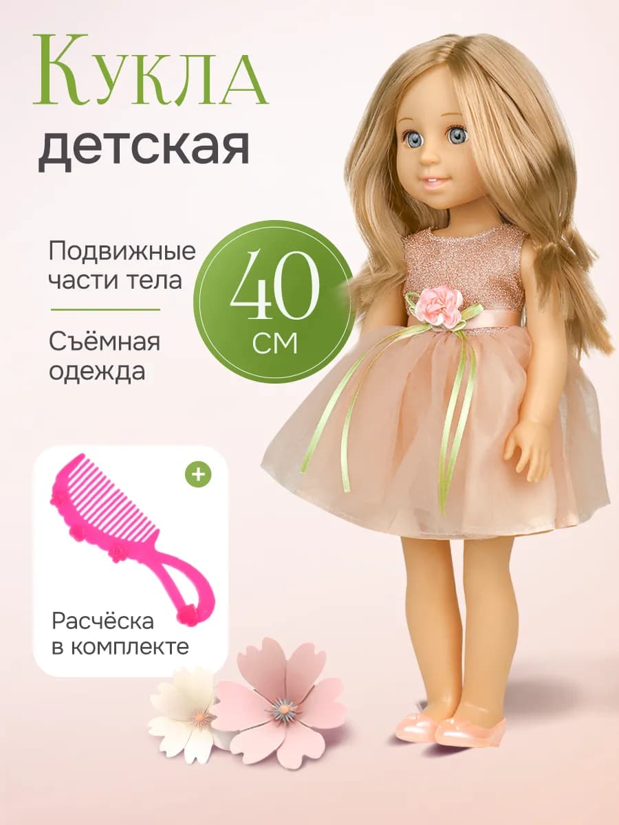 Кукла для девочки