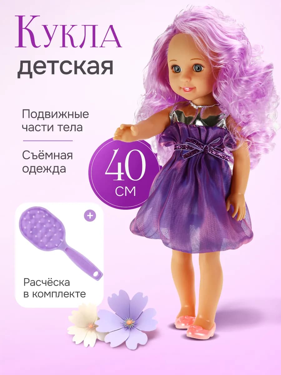 Кукла детская в наборе с расческой, 40 см