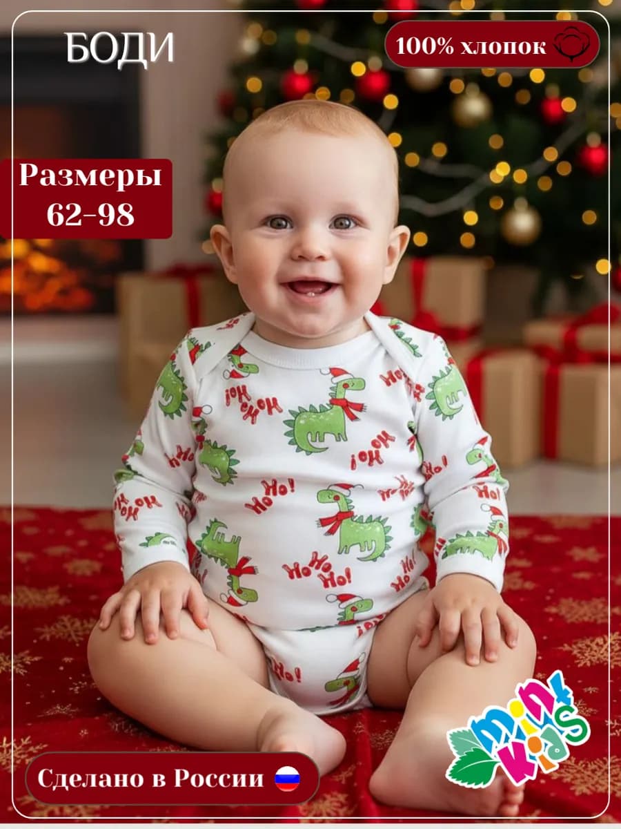 Боди новогодний для новорожденных с длинным рукавом