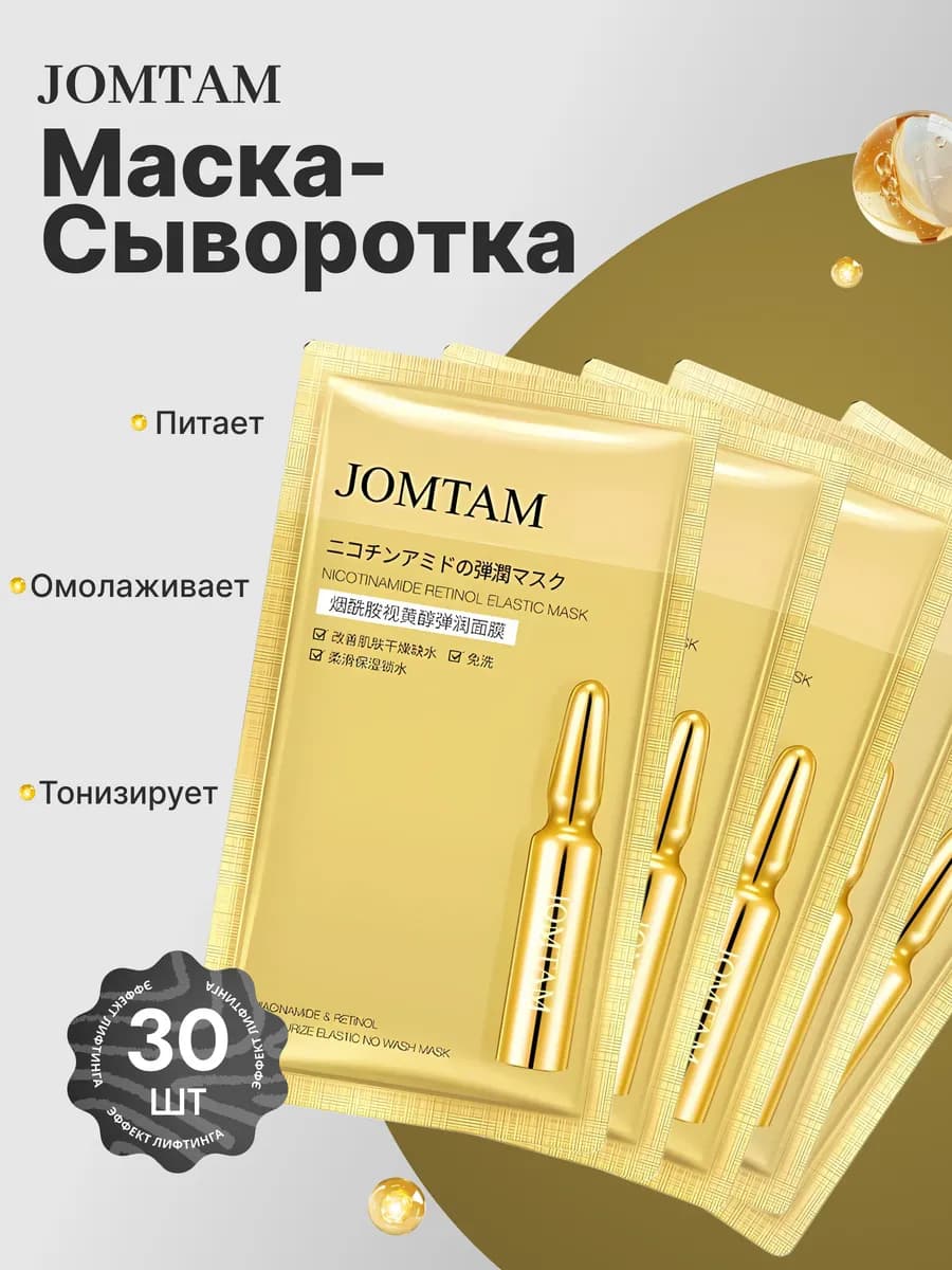 Маска для лица несмываемая jomtam