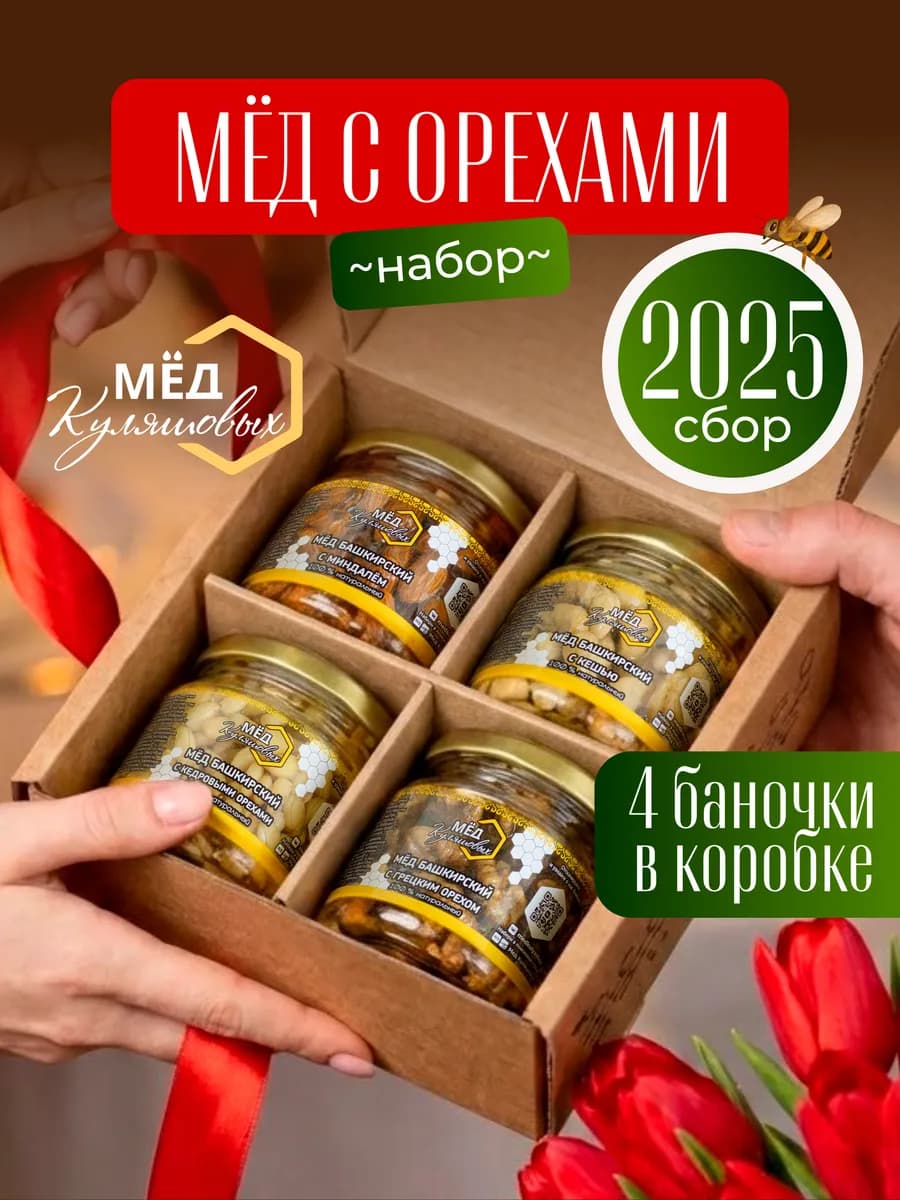 Подарочный набор мед с орехами
