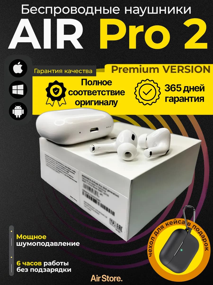 Наушники беспроводные с шумоподавлением AirPods Pro 2
