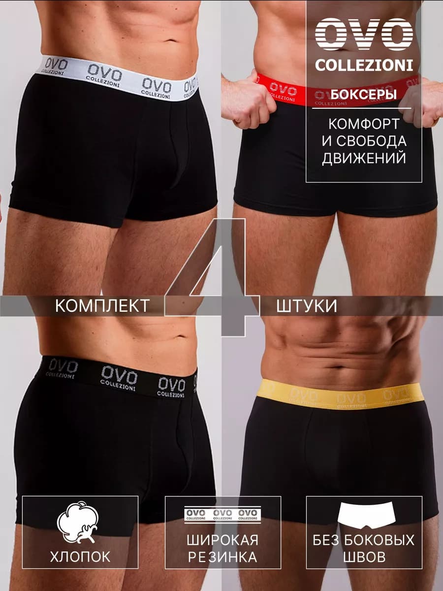 Трусы боксеры хлопковые без боковых швов, 4 шт