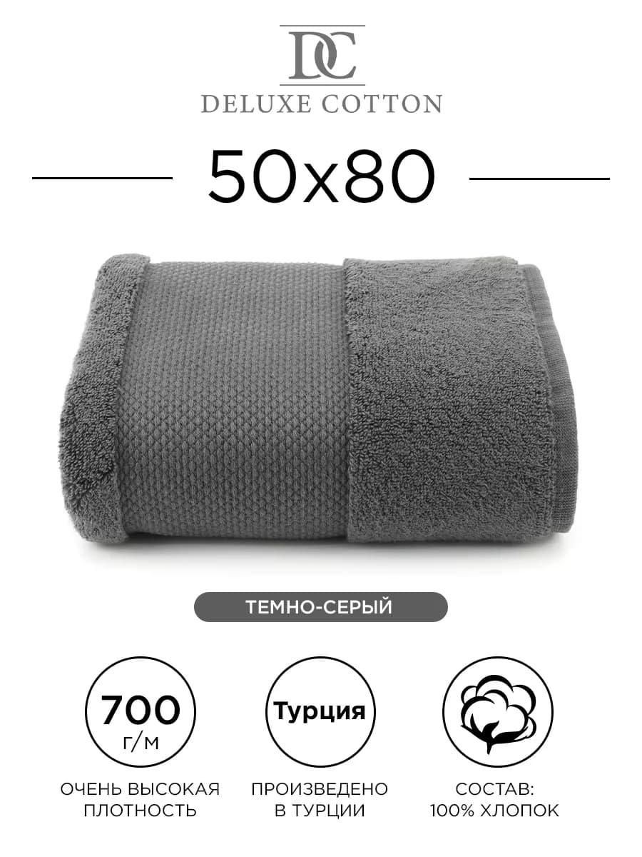 Полотенце банное 50х80 плотное