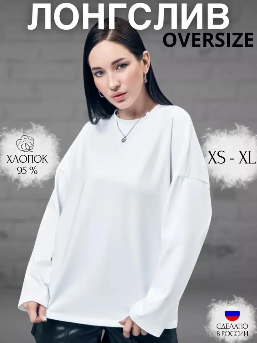 Лонгслив оверсайз хлопок свободная кофта